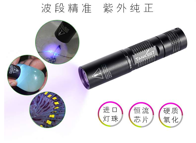 TANK007的UV手電筒365nm和395nm紫外線手電筒應(yīng)用 TANK007的UV手電筒365nm和395nm紫外線手電筒應(yīng)用