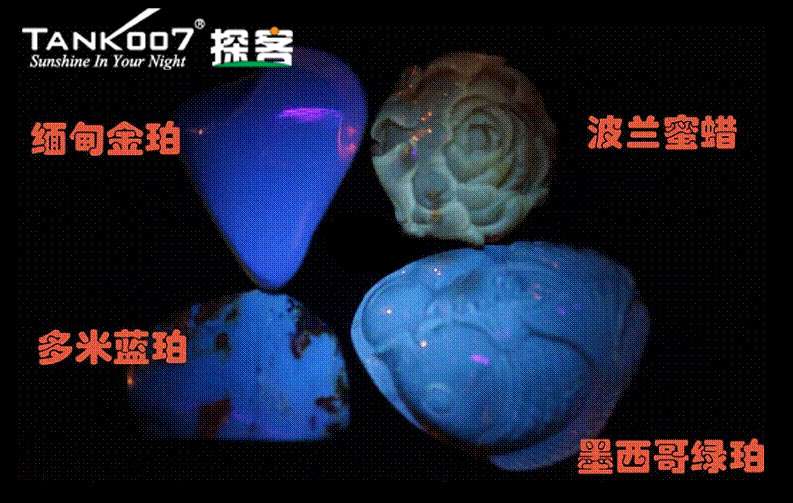 網(wǎng)上用紫光手電鑒定琥珀的帖子這么多，哪個(gè)是真假？